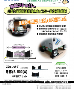 Alternative view of 精和 車輪ストッパー 2個1セット #キャスター固定補助機材 #エアレス塗装機 #洗浄機 #溶接機 #小型コンプレッサー #建築用吹付機  #発電機などの車輪付機械 #精和産業 #200951