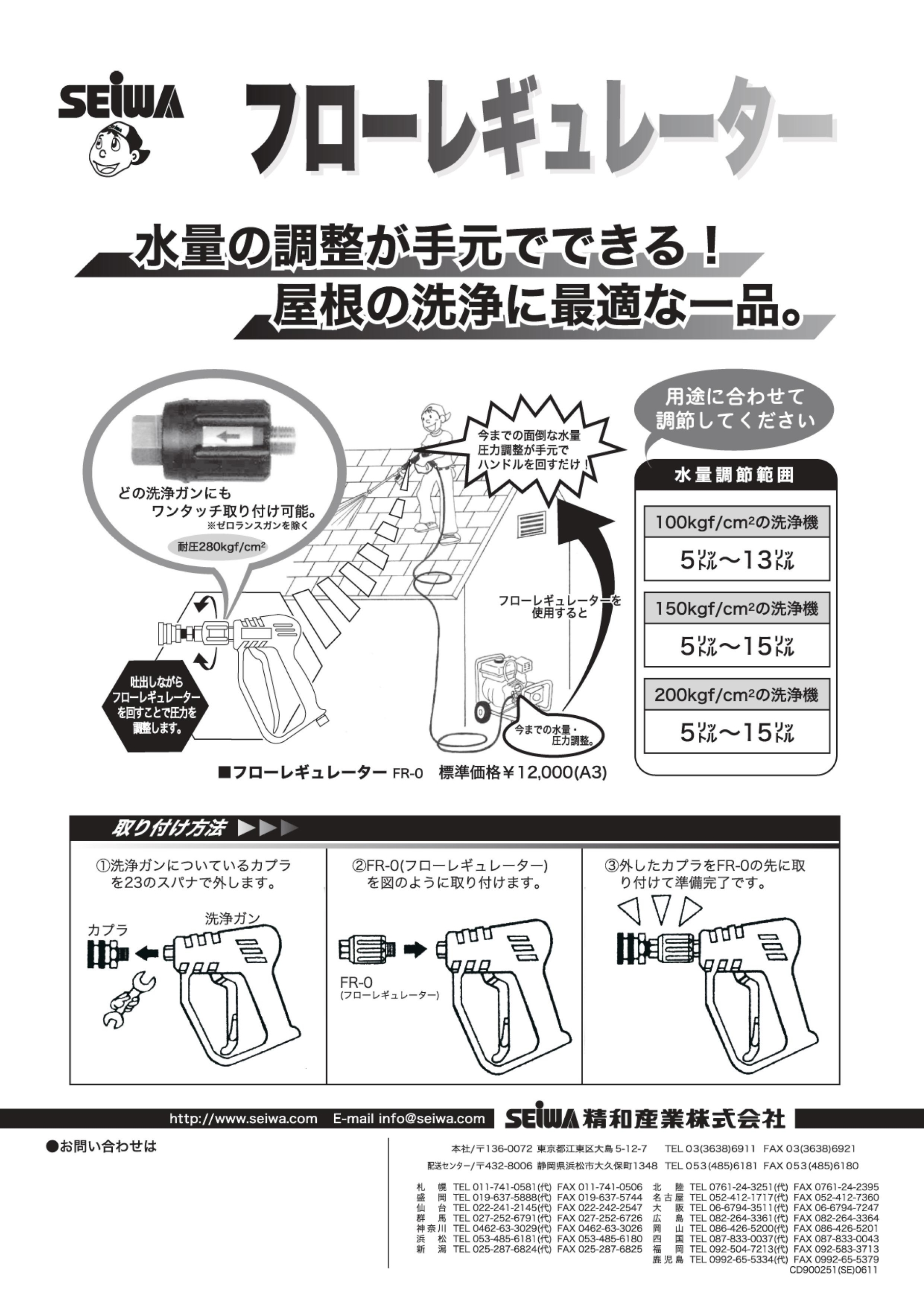 最新発見 高圧洗浄機器 フローレギュレーター