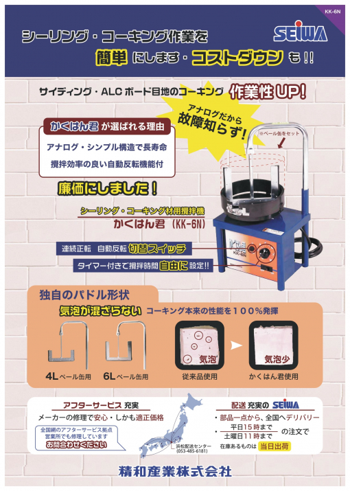 精和　かくはん君 　KK-6N　＃200009N　＃現場でのシーリング混合に最適な１台　＃精和産業 - 画像 (2)