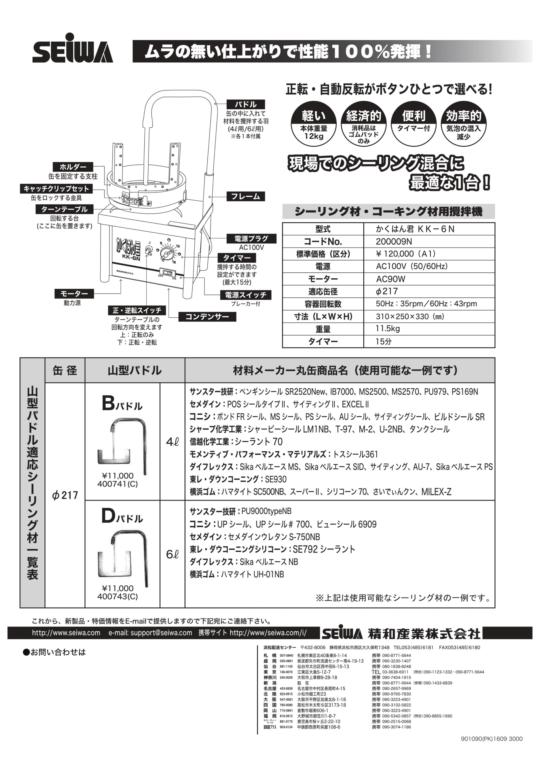 かくはん君用関連付属品 Bパドルセット –