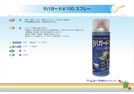 ラバガード＃100 スプレー 　420ml×6本 - 画像 (2)