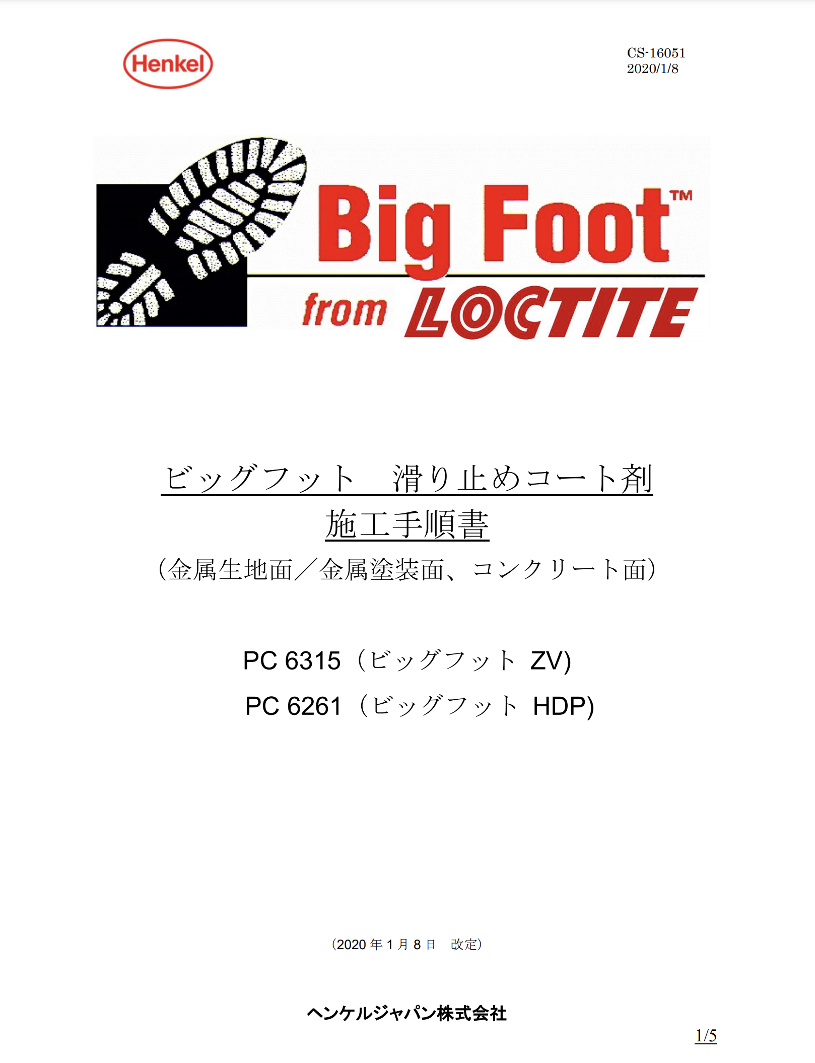 限定製作】 ビッグフット Henkel/ヘンケル LOCTITE/ロックタイト （1缶） ロックタイト ビッグフット ３．６ＬＴ HDP 黄 ＨＤＰ  3.6LT BF-HDP-YEL 品番：BF