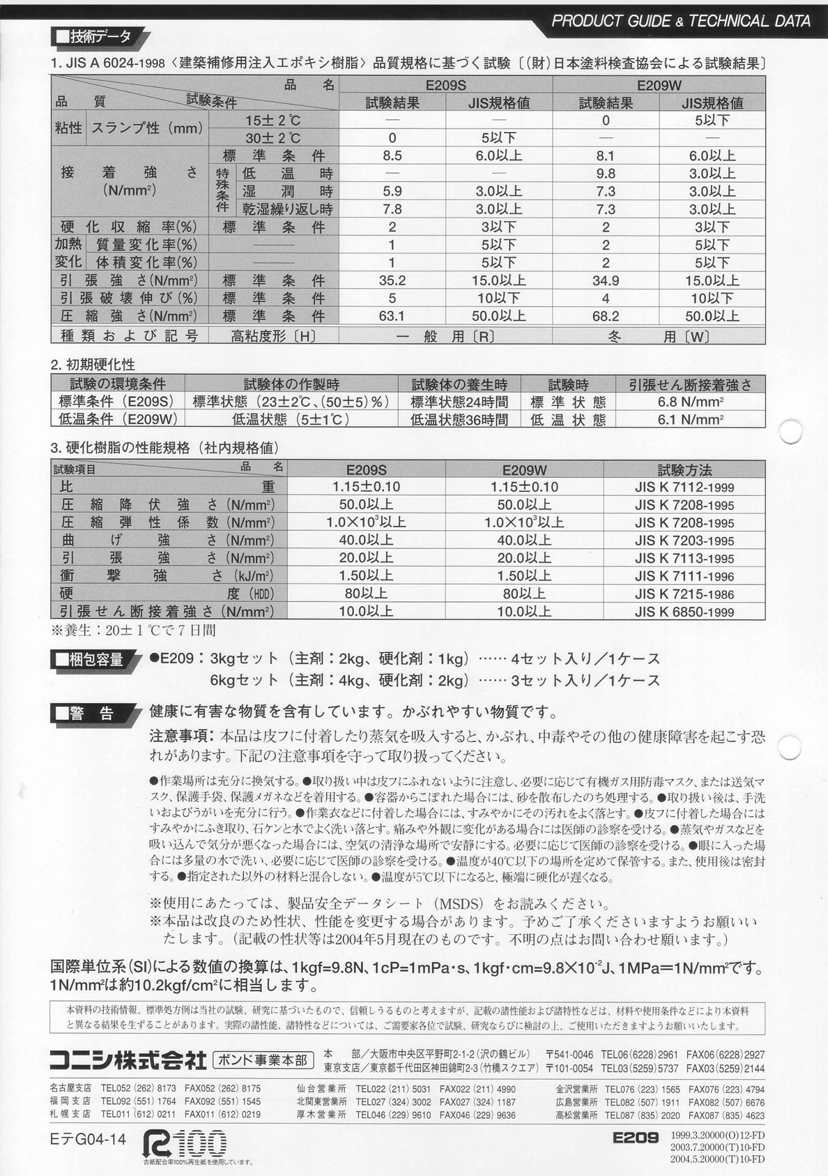 23936円 最新情報 ボンドE1200 6kg×2セット コニシ株式会社