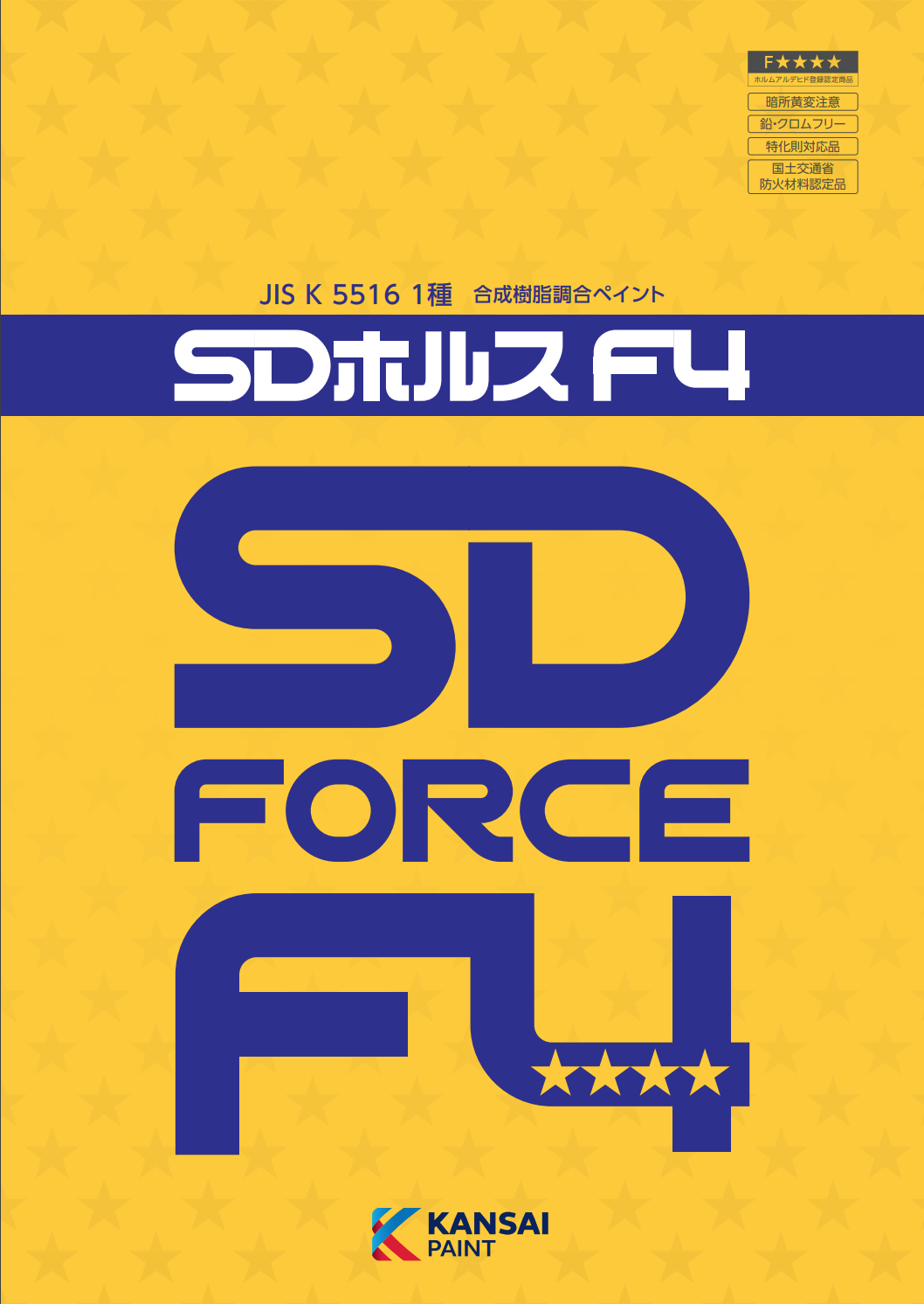 SDホルスF4 常備色 15KG #鉄部、亜鉛めっき、木部 #ハケ塗りで SDホルスF4 常備色 15KG #鉄部、亜鉛めっき、木部 #ハケ塗りで