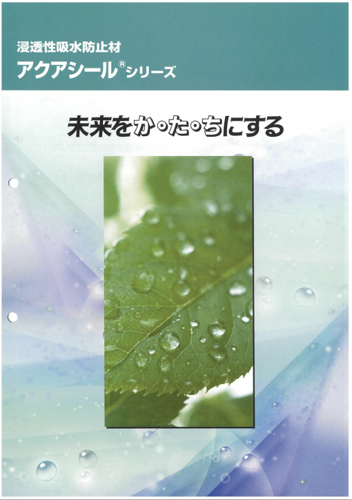 アクアシール50E(水性タイプ)　 10KG　＃打放しコンクリート、モルタル、ブロック等の吸水防止材です。 環境と安全に配慮した水性タイプです。＃大同塗料