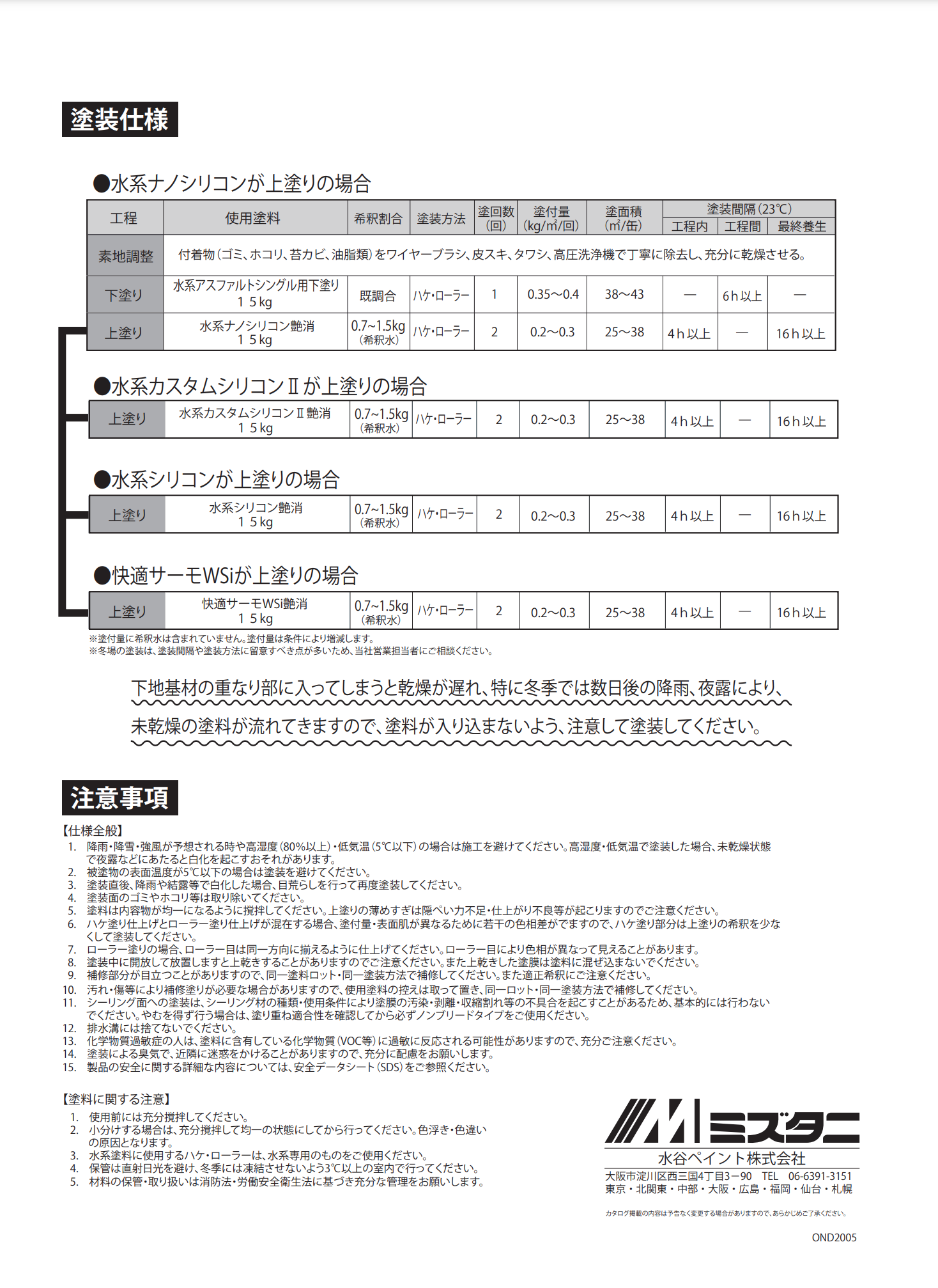 水系アスファルトシングル用下塗り