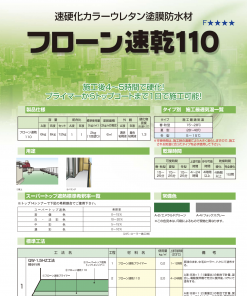 Alternative view of フローン速乾110  12KGセット #速硬化カラーウレタン塗膜防水材 #東日本塗料