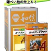 ガードラックアクア 水系木材保護塗料 防虫・防腐・防カビ 屋内・屋外木部用
