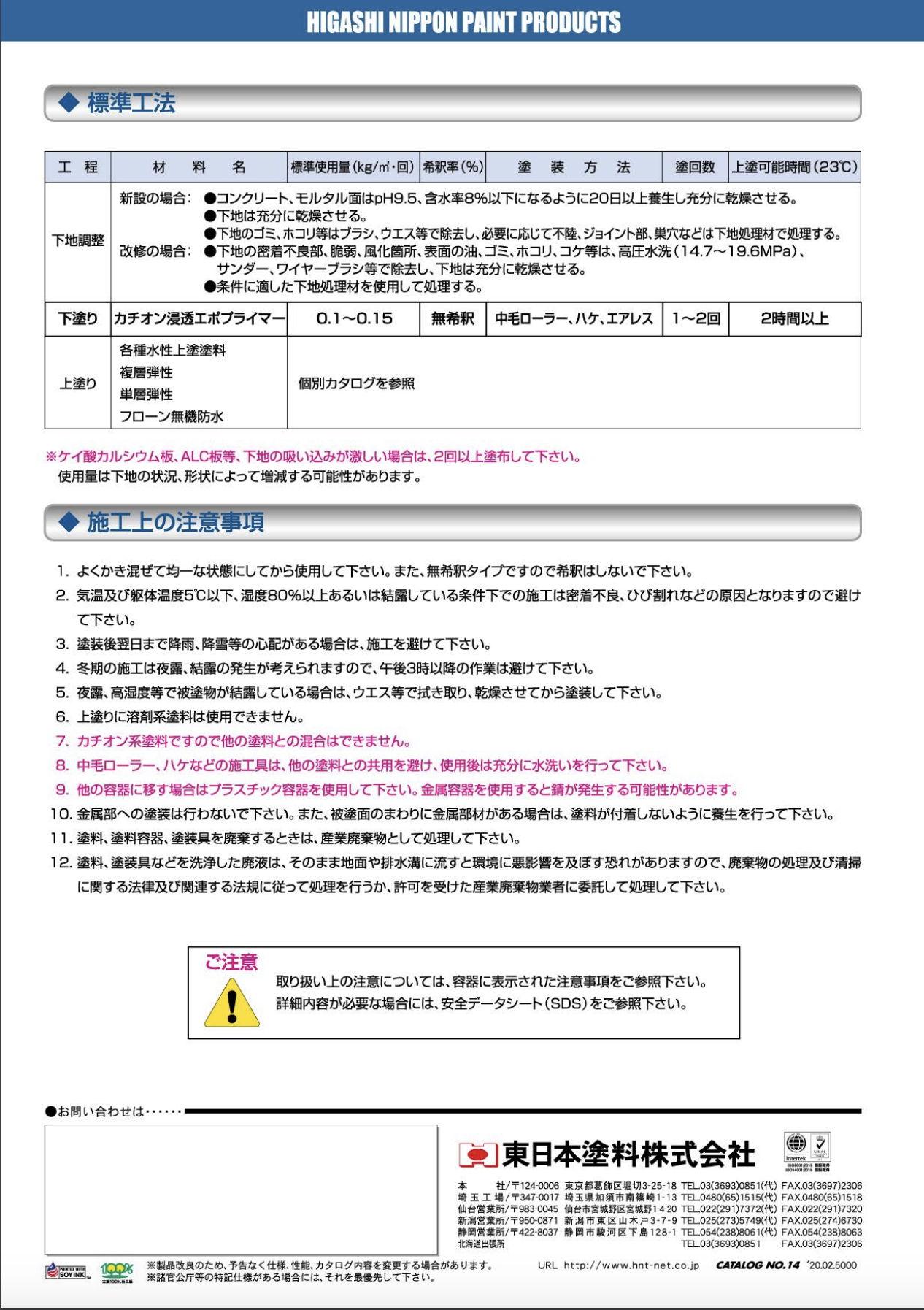 カチオン浸透エポプライマー ＃新設及び改修（内・外装、屋上、床面等）＃東日本塗料 –