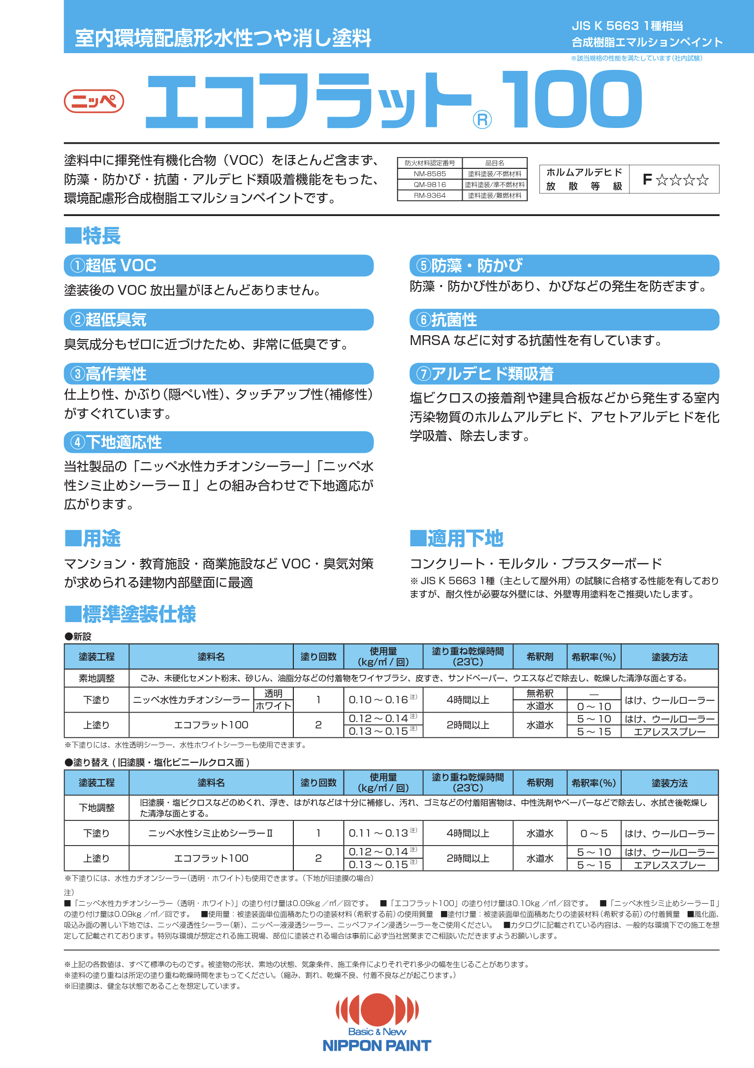 エコフラット100