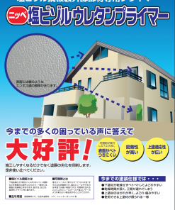 Alternative view of 塩ビゾルウレタンプライマー  #塩ビゾル鋼板製外部部材専用プライマー #日本ペイント