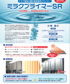 SK　ミラクプライマーSR