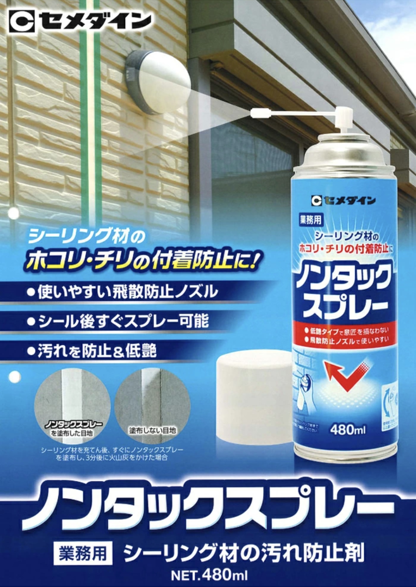 ノンタックスプレー