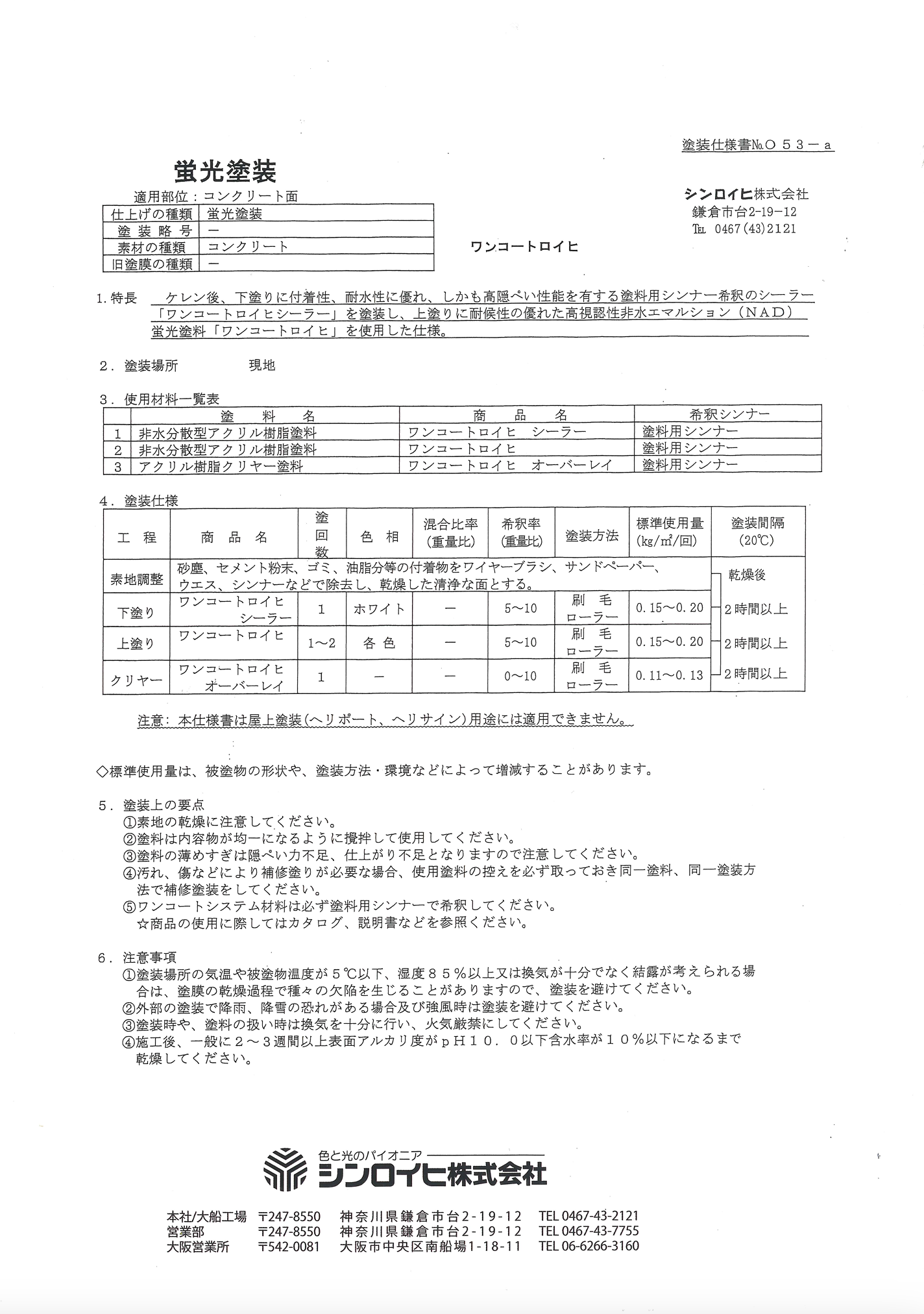 ワンコートロイヒ