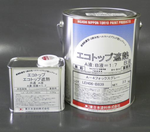エコトップ遮熱　＃受注生産品　＃ウレタン塗膜防水、合成ゴム（加硫ゴム）シート防水、塩ビシート防水、砂付アスファルト防水改修用のトップコート　＃東日本塗料