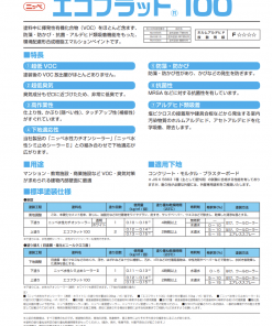 Alternative view of エコフラット100 白 20KG #塗料中に揮発性有機化合物(VOC)をほとんど含まず、防藻・防かび・抗菌アルデヒド類吸着機能をもった、環境配慮形合成樹脂エマルションペイントです。#日本ペイント