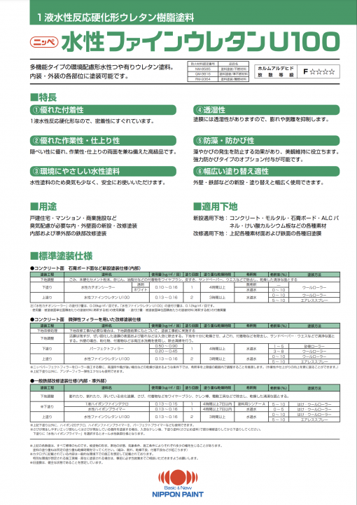 水性ファインウレタンU100 　白　＃1液水性反応硬化形ウレタン樹脂系多目的塗料　＃日本ペイント - 画像 (2)