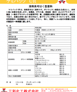 Alternative view of ケミパックUR  溶剤系可はく型塗料