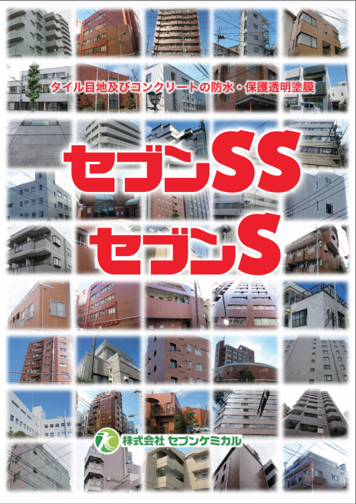 セブンSトップM#30　＃2液弱溶剤型アクリルシリコン樹脂　＃セブンケミカル