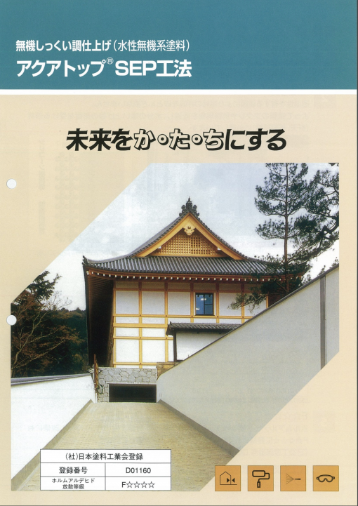 アクアトップSEP 　ホワイト　＃しっくい調に仕上がる艶消し仕上げ材です。　＃大同塗料
