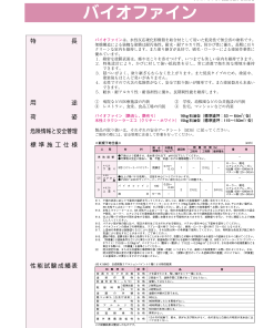 バイオファイン
