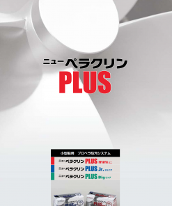 ニューペラクリンPLUS　Jr 　 475gセット　プロペラ用防汚システム