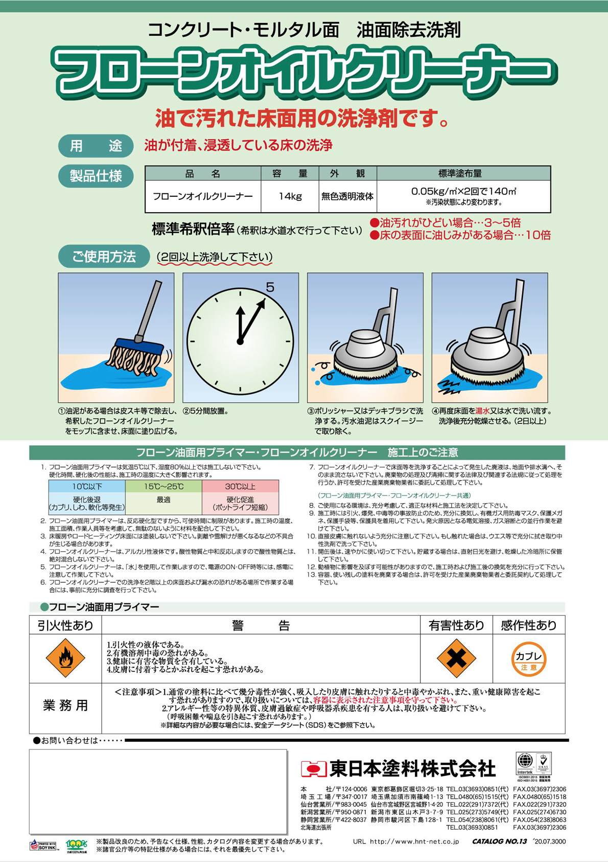 フローンオイルクリーナー