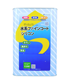 水系ファインコートシリコン
