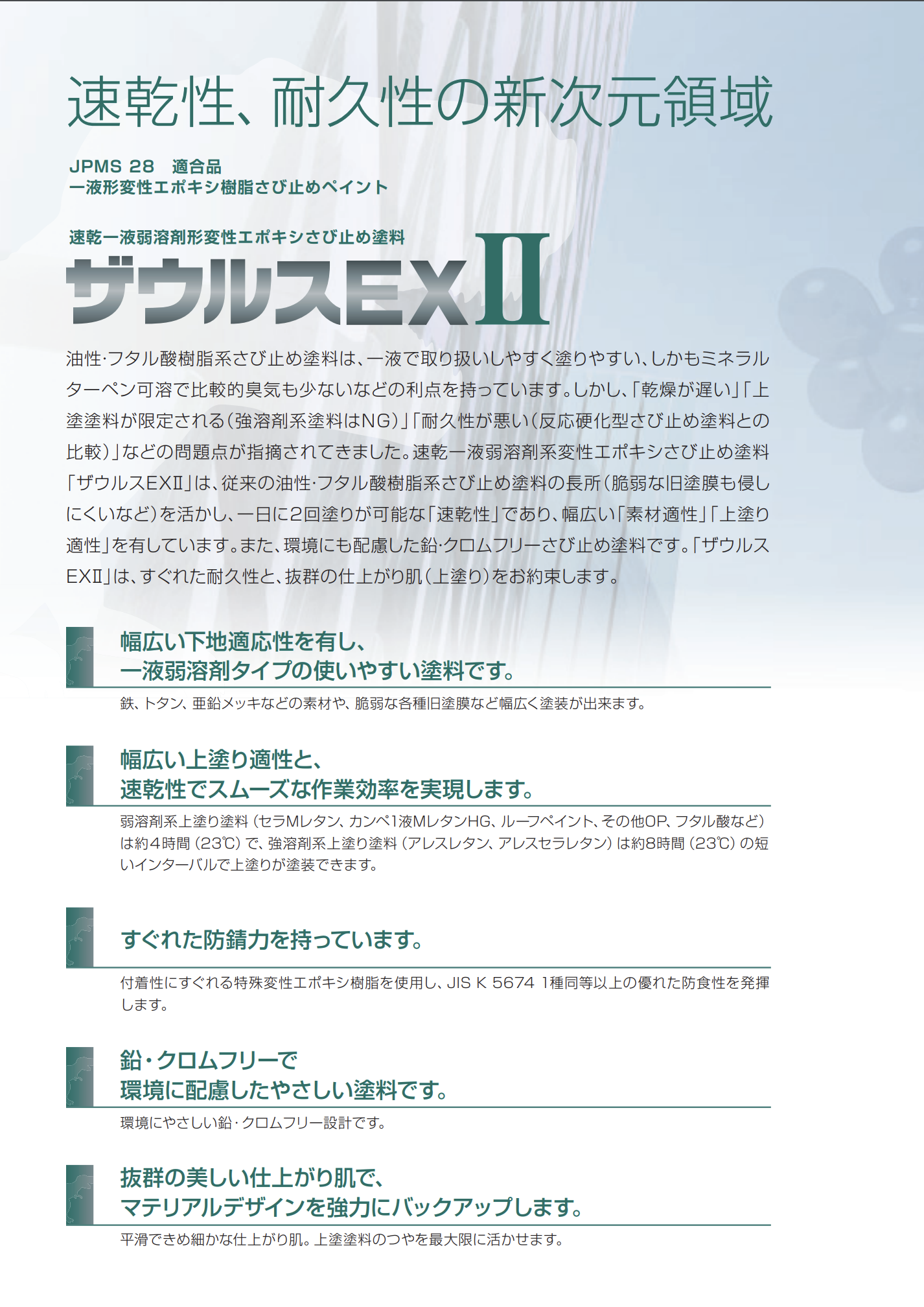 2022新発 関西ペイント ザウルスEX2 16Kg 錆止め サビ止め