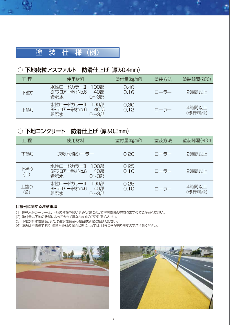 水性ロードカラー2