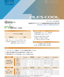 アレスクール2液Si