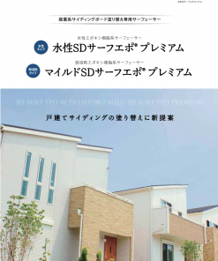 水性SDサーフエポプレミアム　 15KG　＃水性エポキシ樹脂系サーフェーサー　＃戸建住宅等の窯業系サイディングの塗り替え（内外装）＃エスケー化研