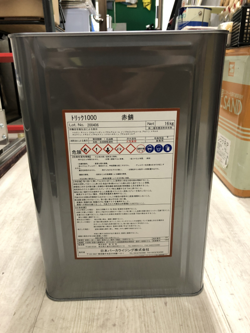 トリック1000 　赤錆色・グレー　＃防食タイプノさび面塗料　＃日本パーカライジング