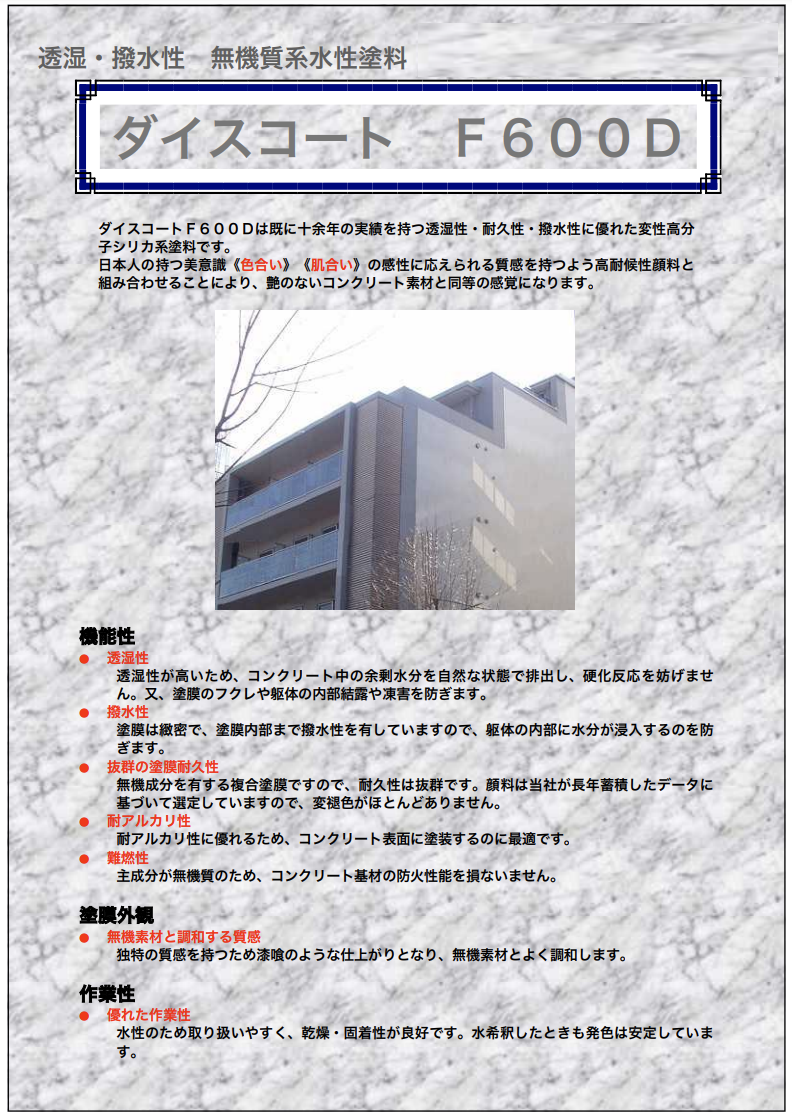 ダイスコート　F600D