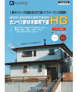 カンペ1液M木部用下塗HG　＃変性アルキド樹脂　＃内外部に適用できる、1液の速乾性木部下塗　＃関西ペイント