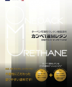 カンペ1液ＭレタンHG 　＃コンクリート、モルタル、鉄部、亜鉛めっき、アルミニウム、木部、窯業サイディング　＃耐皮脂性、乾燥性、仕上りに優れる1液弱溶剤上塗(ウレタン系)　#関西ペイント