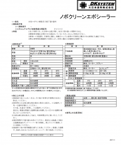 ノボクリーンエポシーラー 　白 　＃水性エポキシ樹脂系万能下塗り塗料　＃大日本塗料