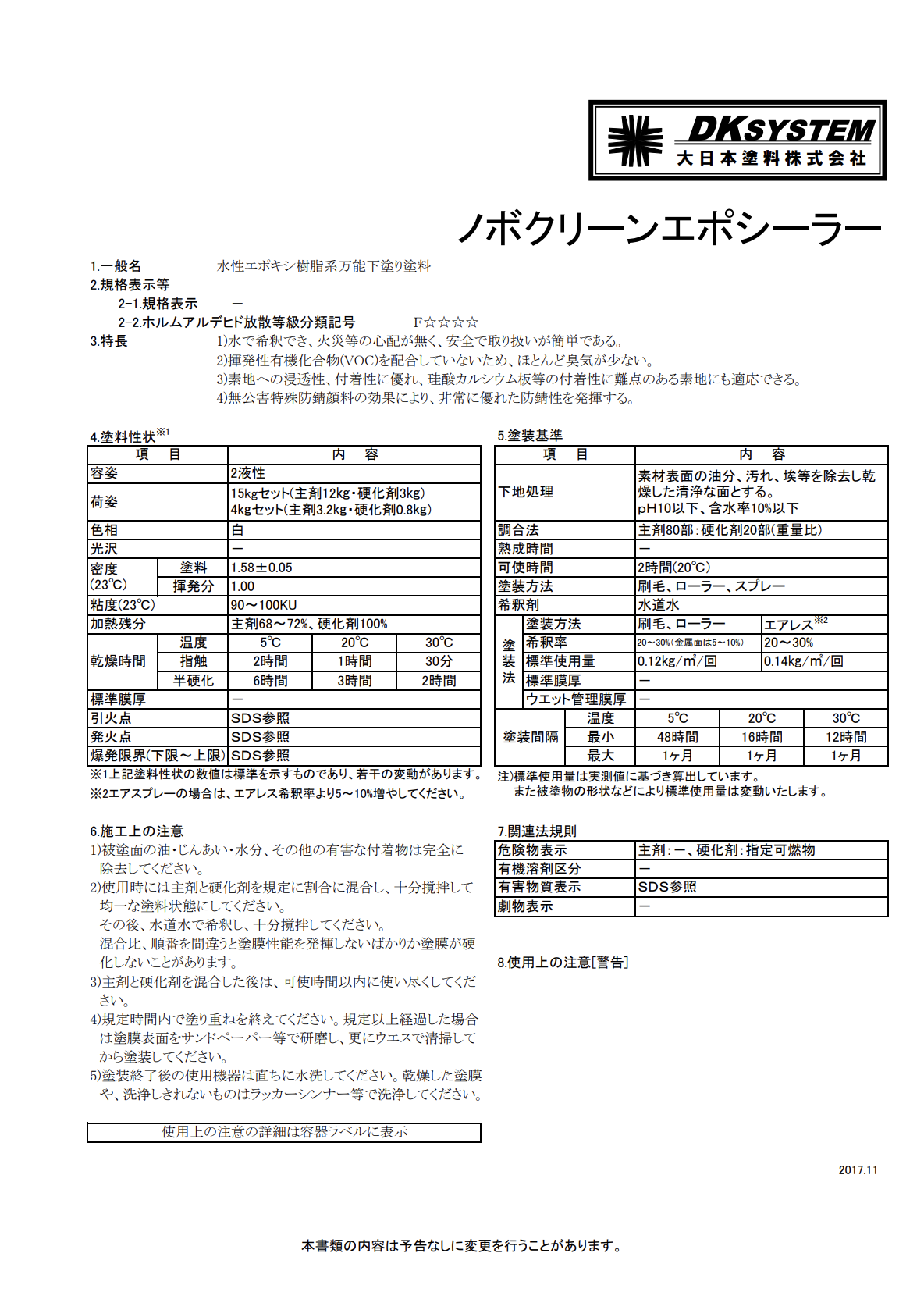 ノボクリーンエポシーラー 白 水性エポキシ樹脂系万能下塗り塗料 –