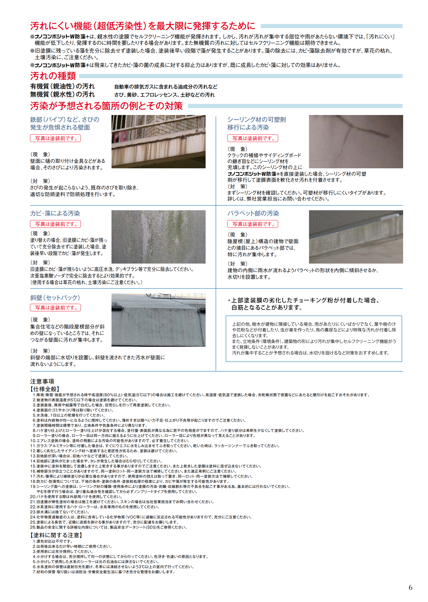 ナノコンポジットW　防藻+