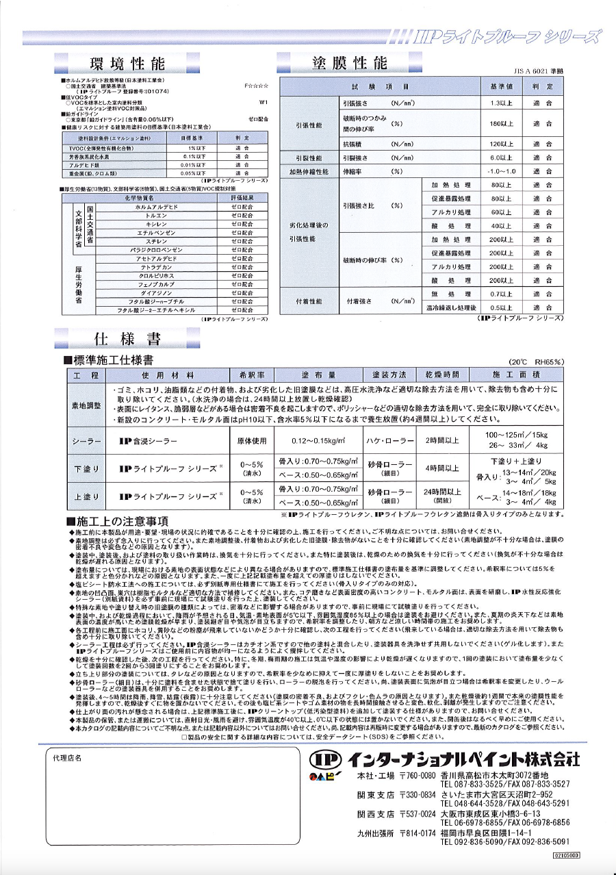 IPライトプルーフシリーズ
