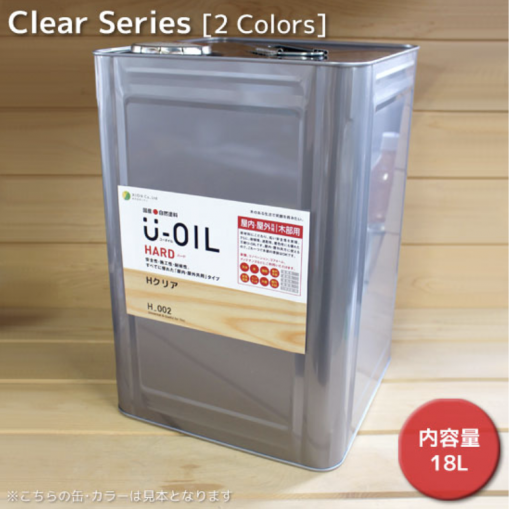U-OIL 　ユーオイル　クリア／エキストラクリア　＃国産自然塗料　＃屋内・屋外共用