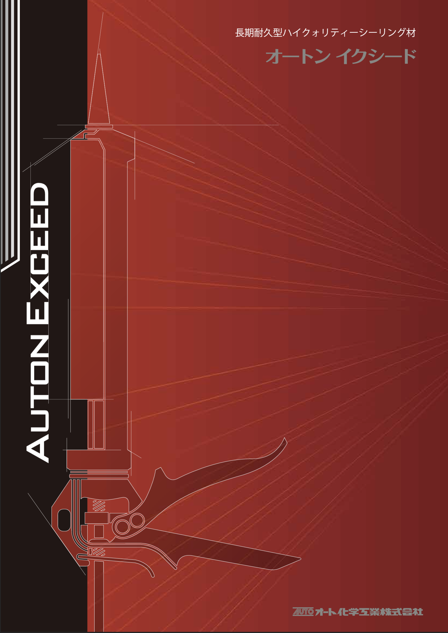 オートンイクシード