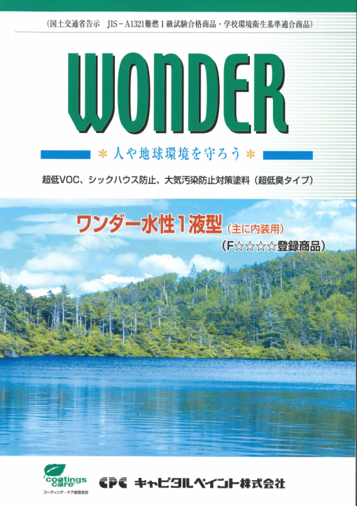 ワンダー水性一液型　内装用　＃安全重視の木部保護水性塗料 （超低ＶＯＣタイプ）＃キャピタルペイント