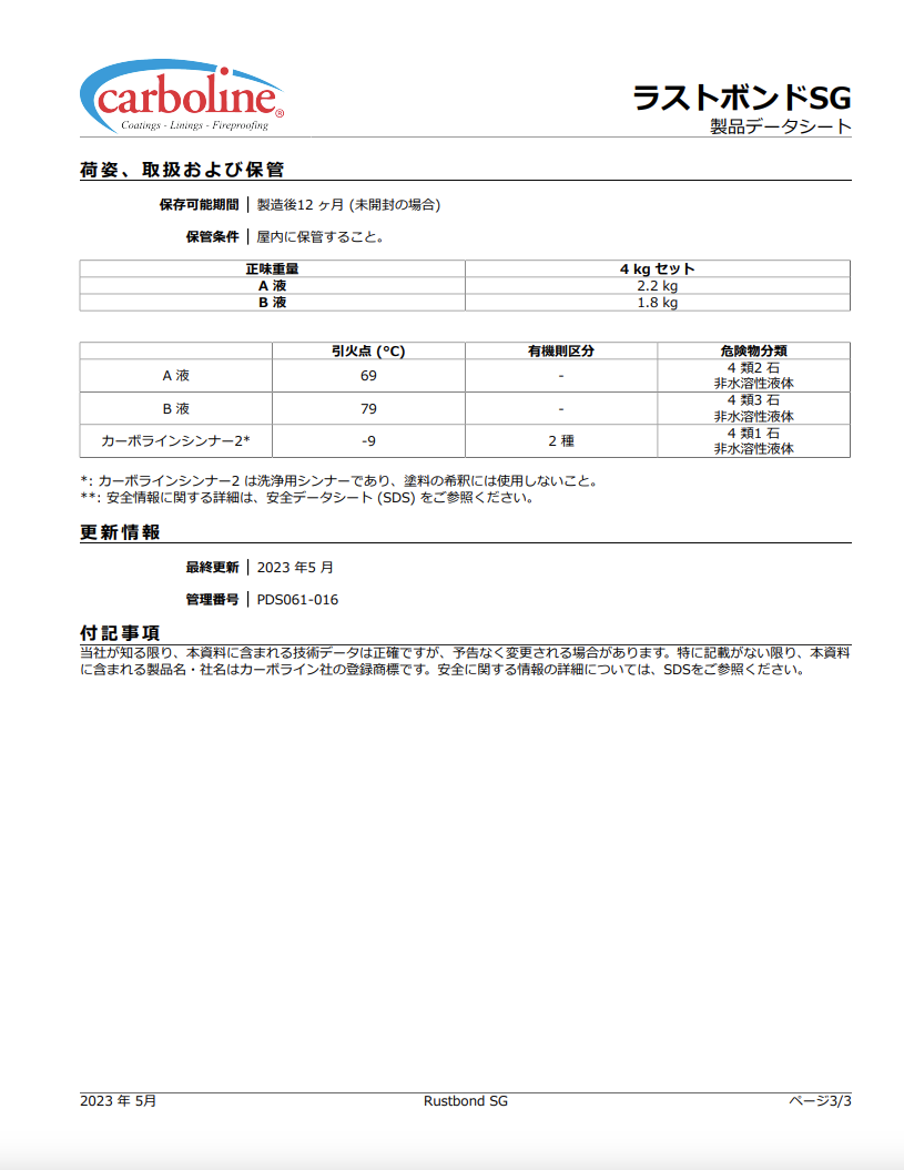 ラストボンドSG