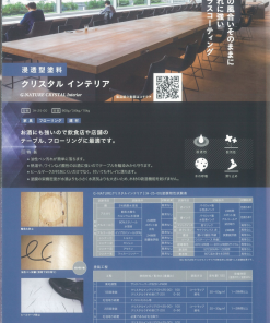 Alternative view of IH-25ー00  G-NATURE クリスタルインテリア  艶有り  (有機・無機ハイブリッド塗料)#無垢のフローリング材、テーブル等に #油性ペン汚れが簡単に落ちる。 熱湯や酒に強いのでテーブルを輪染みから守る。 ヒールマークが付きにくいだけでなく、付いてもキレイに落ちる。 含浸形ガラスコーティング剤 #玄々化学