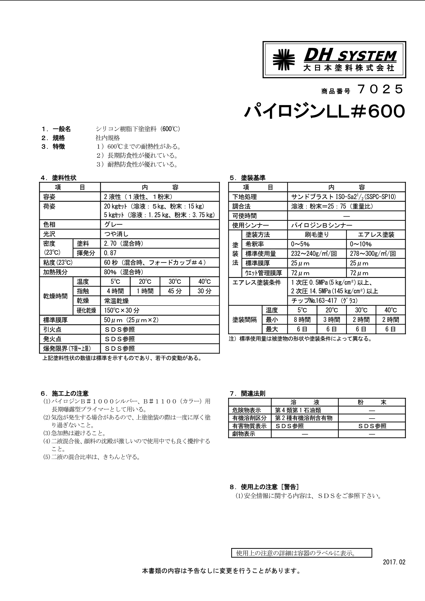 パイロジンLL#600