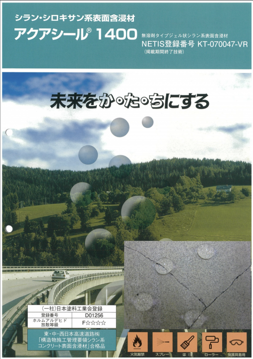 アクアシール1400 　10KG　＃コンクリートの長寿命化に優れた効果を発揮する浸透性吸水防止材です。コンクリート内部に深く浸透し、塩害、凍害、アルカリ骨材反応等の 劣化要因からコンクリートを長期にわたり保護します。＃大同塗料