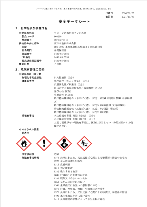 フローン防水材ダレ止め剤