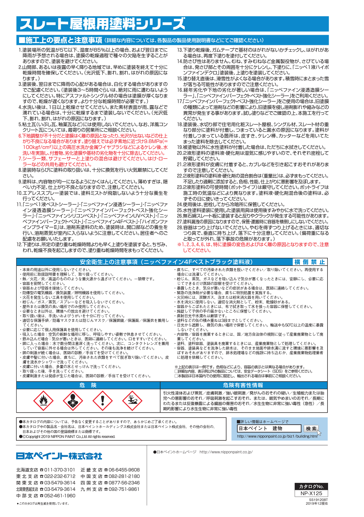 スレート屋根用塗料