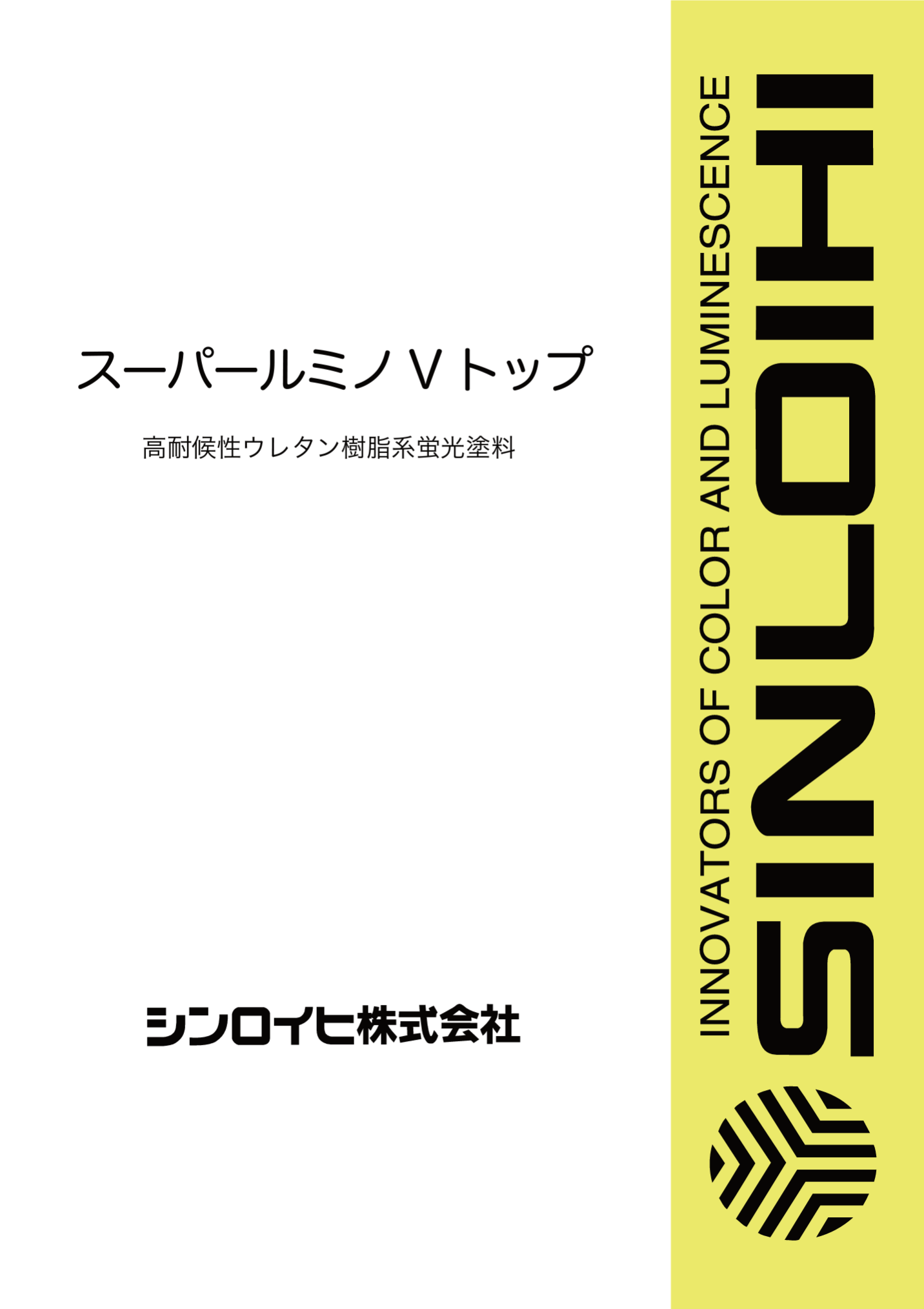 スーパールミノVトップ